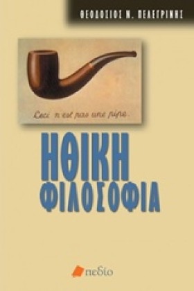 ΗΘΙΚΗ ΦΙΛΟ …