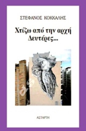 ΧΤΙΖΩ ΑΠΟ &hellip;