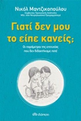 ΓΙΑΤΙ ΔΕΝ …