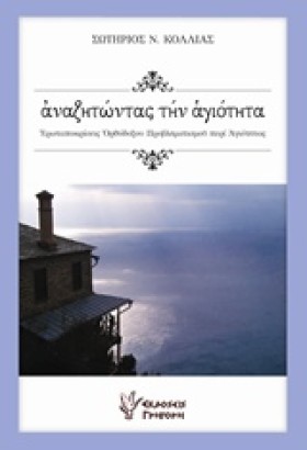 ΑΝΑΖΗΤΩΝΤΑ &hellip;