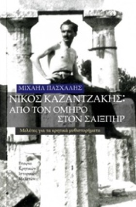 ΝΙΚΟΣ ΚΑΖΑ …