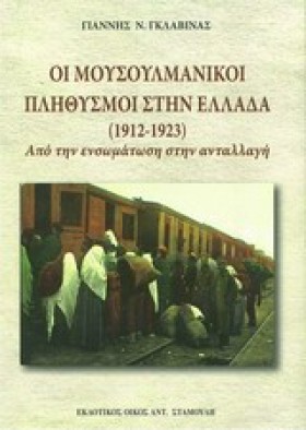 ΟΙ ΜΟΥΣΟΥΛ &hellip;