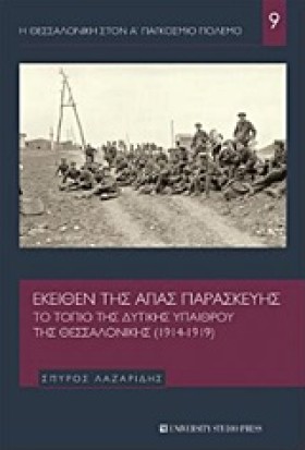 Η ΘΕΣΣΑΛΟΝ &hellip;