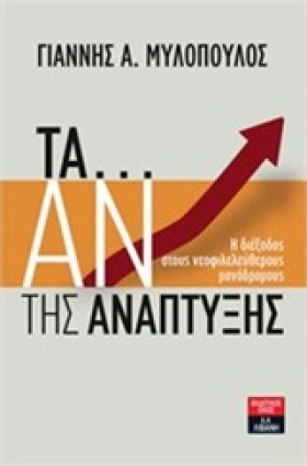 ΤΑ ΑΝ ΤΗΣ …