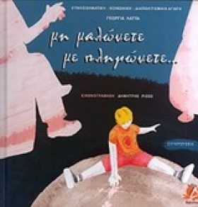 ΜΗ ΜΑΛΩΝΕΤ &hellip;