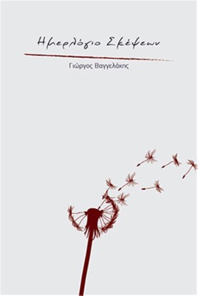 ΗΜΕΡΟΛΟΓΙΟ &hellip;