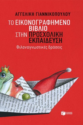 ΤΟ ΕΙΚΟΝΟΓ &hellip;