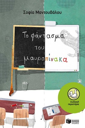 ΤΟ ΦΑΝΤΑΣΜ &hellip;