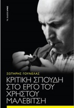 ΚΡΙΤΙΚΗ ΣΠ &hellip;