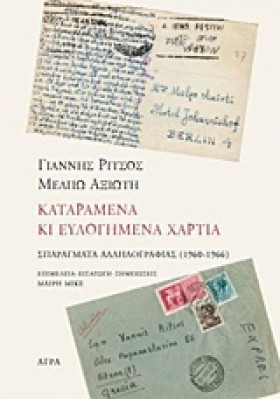 ΚΑΤΑΡΑΜΕΝΑ &hellip;