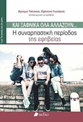 ΚΑΙ ΞΑΦΝΙΚ &hellip;