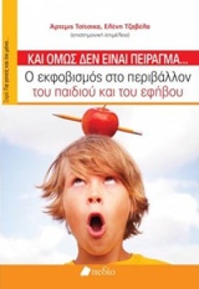 ΚΑΙ ΟΜΩΣ Δ &hellip;