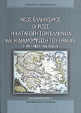 ΝΕΟΣ ΕΛΛΗΝ &hellip;