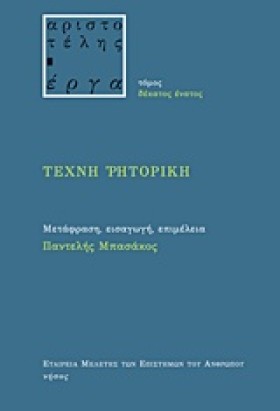 ΤΕΧΝΗ ΡΗΤΟ …