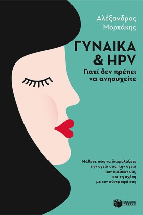 ΓΥΝΑΙΚΑ ΚΑ …