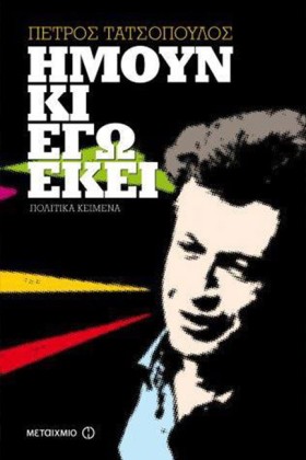 ΗΜΟΥΝ ΚΙ Ε &hellip;