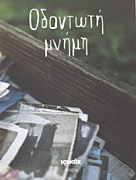 ΟΔΟΝΤΩΤΗ Μ &hellip;