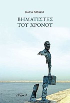 ΒΗΜΑΤΙΣΤΕΣ &hellip;