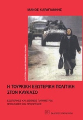Η ΤΟΥΡΚΙΚΗ …