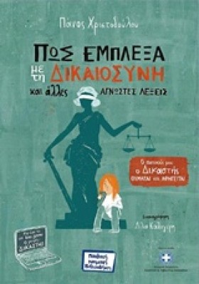 ΠΩΣ ΕΜΠΛΕΞ …