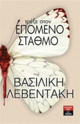 ΤΡΕΞΕ ΣΤΟΝ …