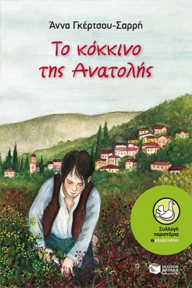 ΤΟ ΚΟΚΚΙΝΟ …