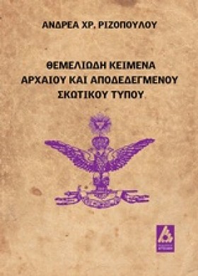 ΘΕΜΕΛΙΩΔΗ &hellip;