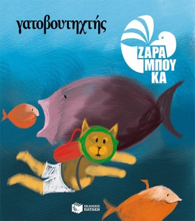 ΓΑΤΟΒΟΥΤΗΧ &hellip;