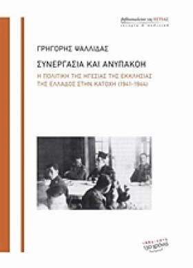 ΣΥΝΕΡΓΑΣΙΑ &hellip;