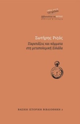 ΠΑΡΑΤΑΞΕΙΣ &hellip;