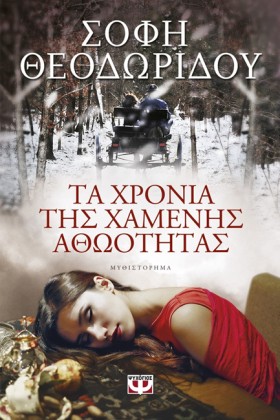 ΤΑ ΧΡΟΝΙΑ …
