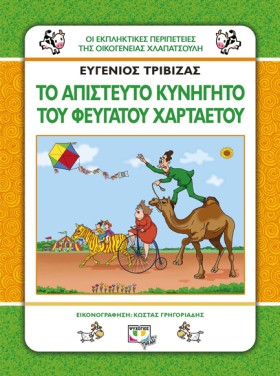 ΟΙ ΕΚΠΛΗΚΤ …