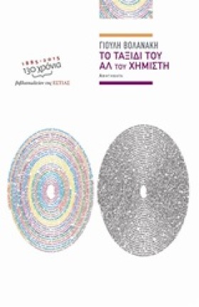 ΤΟ ΤΑΞΙΔΙ &hellip;