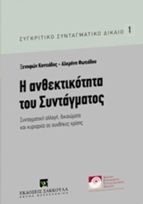 Η ΑΝΘΕΚΤΙΚ &hellip;