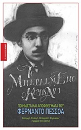 ΤΟ ΜΠΕΡΔΕΜ …