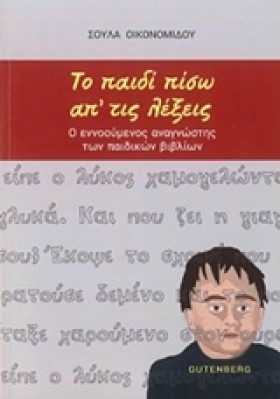 ΤΟ ΠΑΙΔΙ Π …