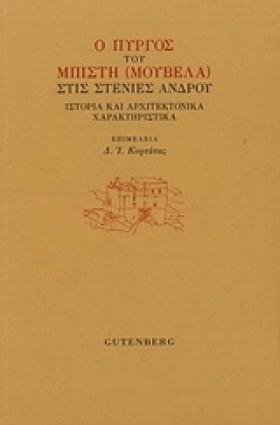 Ο ΠΥΡΓΟΣ Τ …