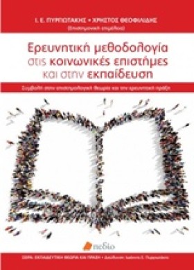 ΕΡΕΥΝΗΤΙΚΗ &hellip;