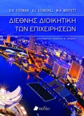 ΔΙΕΘΝΗΣ ΔΙ &hellip;