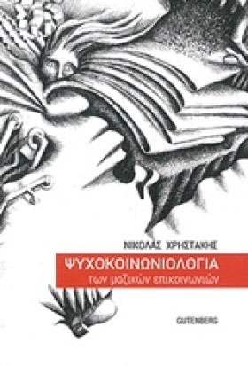 ΨΥΧΟΚΟΙΝΩΝ &hellip;