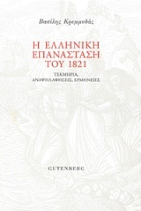 Η ΕΛΛΗΝΙΚΗ …