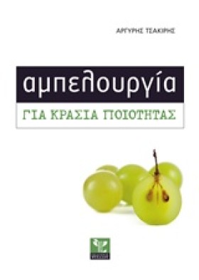 ΑΜΠΕΛΟΥΡΓΙ &hellip;