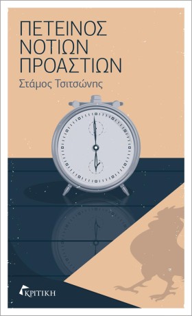 ΠΕΤΕΙΝΟΣ Ν &hellip;