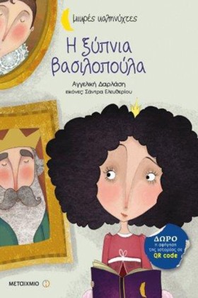 Η ΞΥΠΝΙΑ Β …