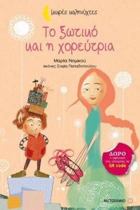ΤΟ ΞΩΤΙΚΟ &hellip;