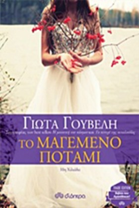ΤΟ ΜΑΓΕΜΕΝ …