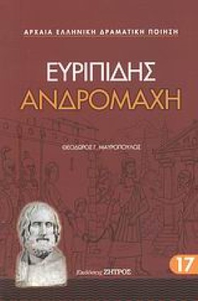 ΕΥΡΙΠΙΔΗΣ &hellip;