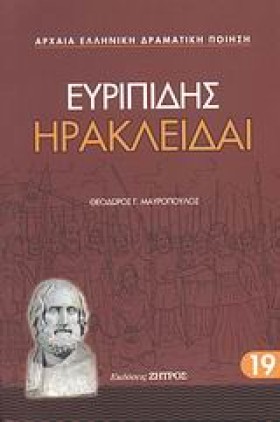 ΕΥΡΙΠΙΔΗΣ …