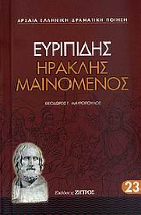 ΗΡΑΚΛΗΣ ΜΑ &hellip;