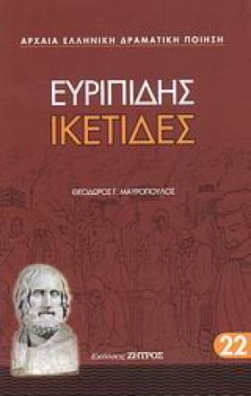 ΕΥΡΙΠΙΔΗΣ &hellip;